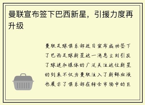 曼联宣布签下巴西新星，引援力度再升级