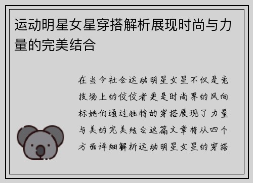 运动明星女星穿搭解析展现时尚与力量的完美结合